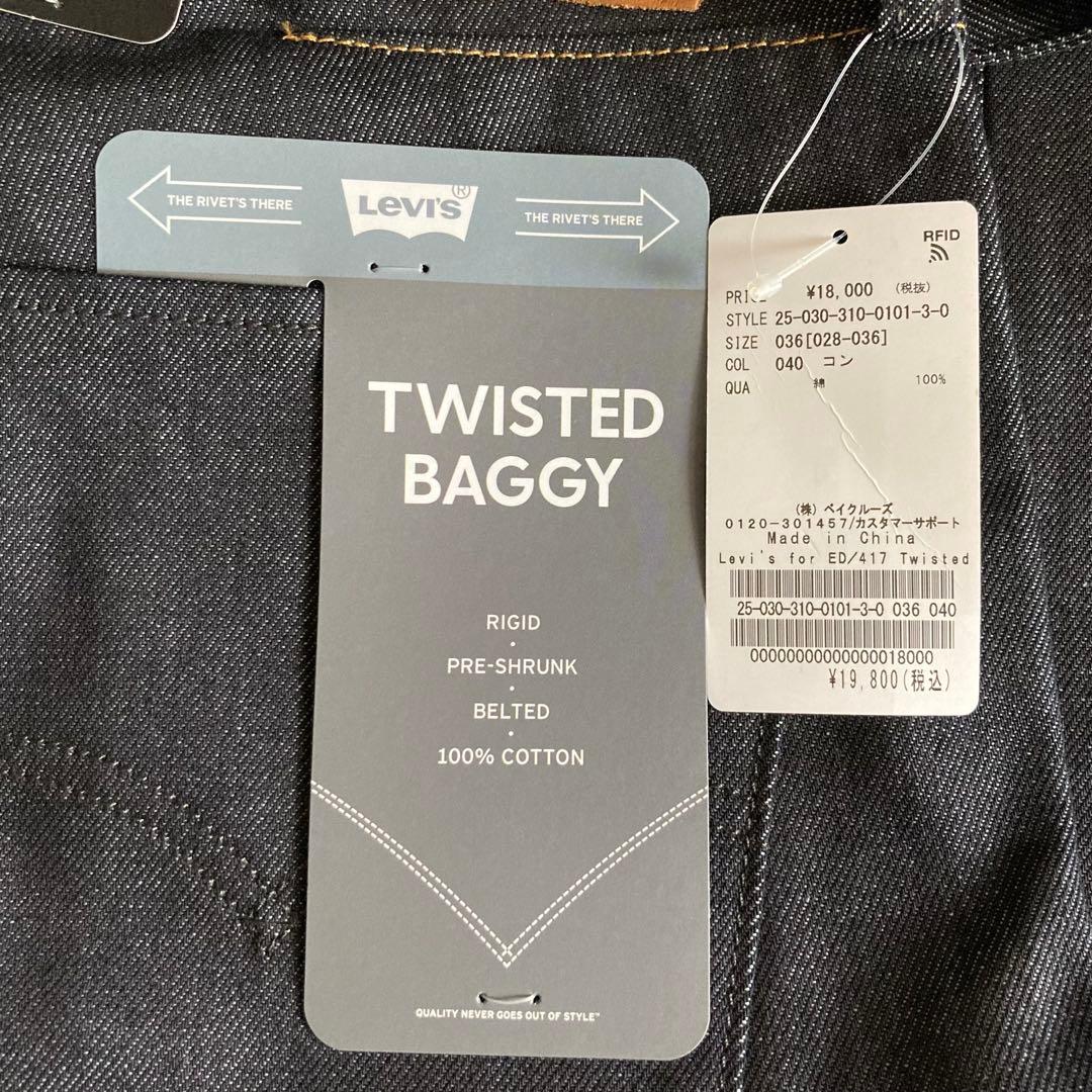 [LEVI’S(R)×EDIFICE] 別注 TWISTED BELTEDパンツ