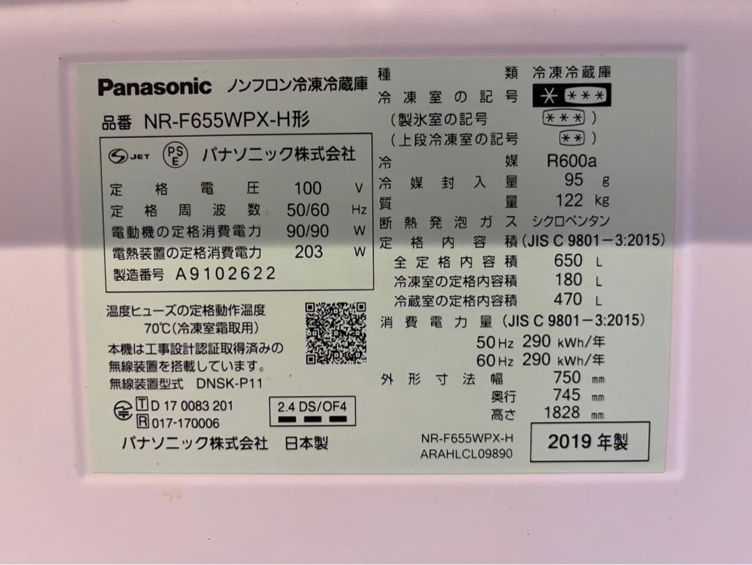 【動作品】 パナソニック NR-F655WPX-H 2019年製 650L