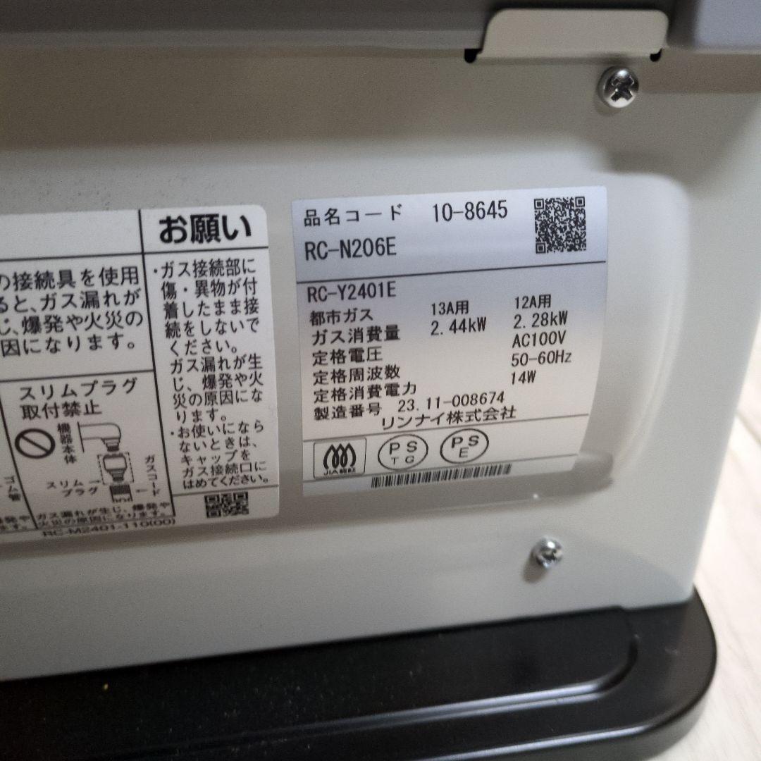 23年製 リンナイ RC-N206E 都市ガス用　ガスファンヒーター