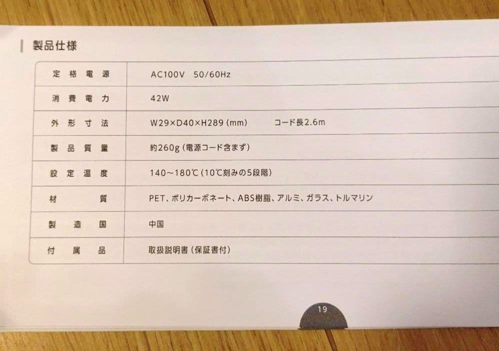 ✽未使用品✽YAMAN✽ヘアアイロン✽スムースアイロンフォトイオン✽ゴールド✽