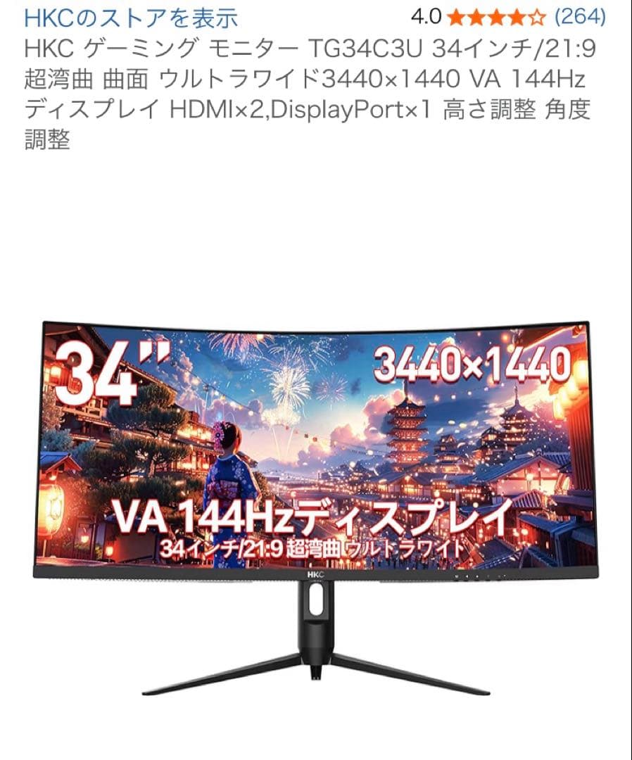 HKC ゲーミング 湾曲 ワイドモニター