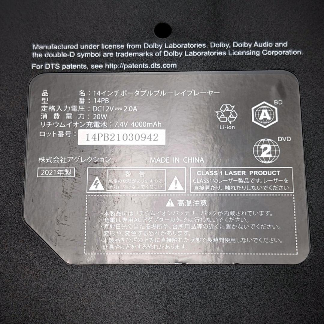 アグレクション Superbe 14PB ポータブルブルーレイプレーヤー