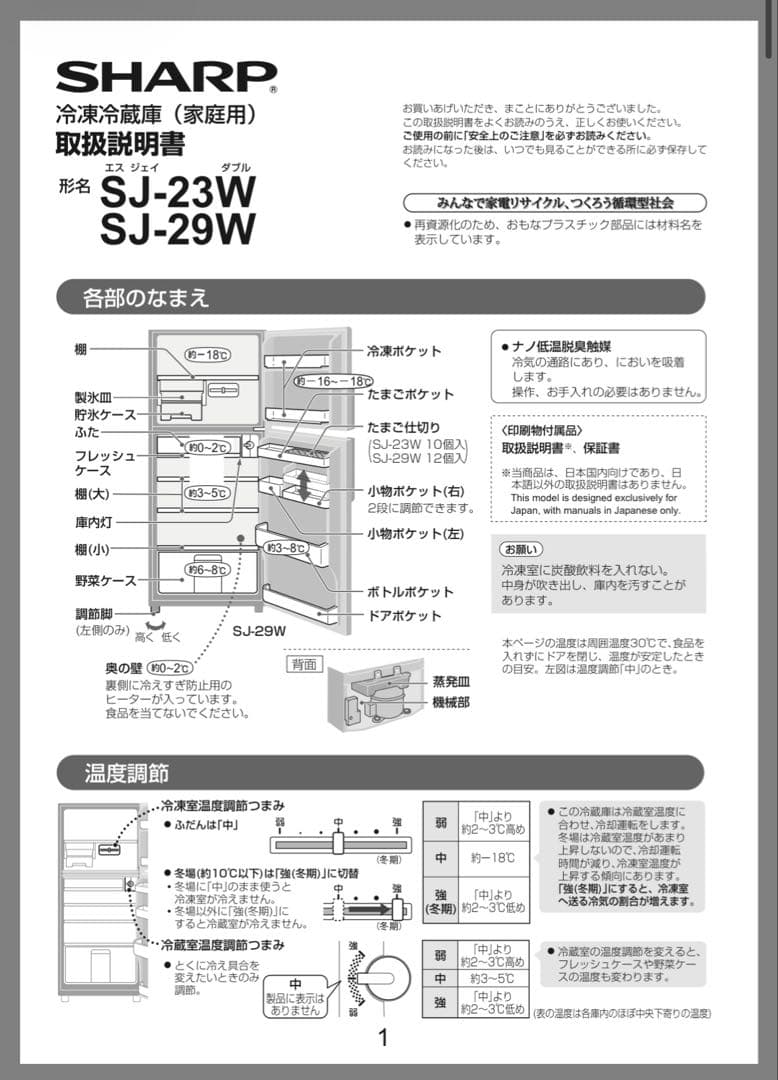ヒ*ル様 SHARP 2ドア冷蔵庫 SJ-23W-N ★送料込★