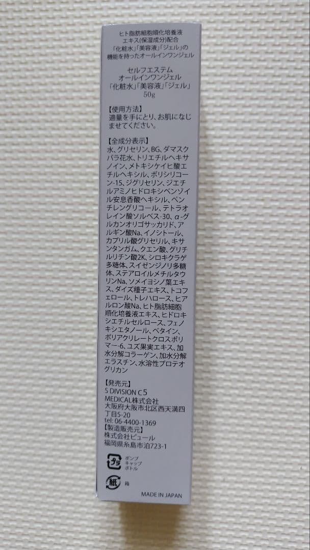 【エクソソーム】SELF' STEM オールインワンジェル 50g 7本入り