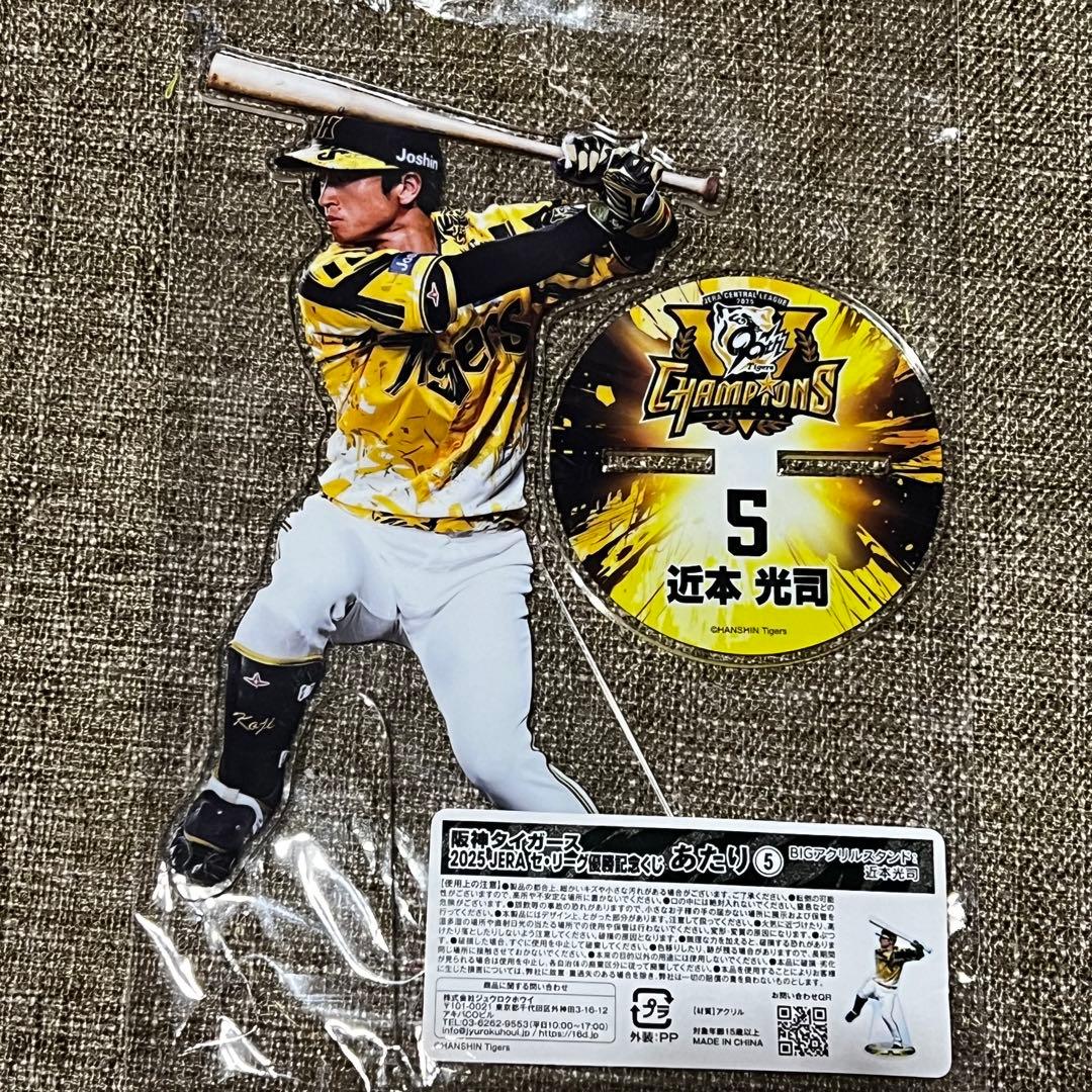 阪神タイガース 2025セリーグ優勝記念くじBIGアクリルスタンド