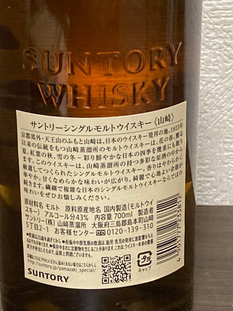 新品　未開栓　山崎NV 700ml M1045