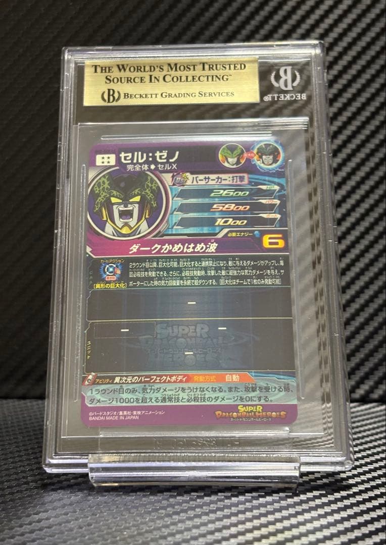 BGS10 スーパードラゴンボールヒーローズ SH2-SEC LC セル