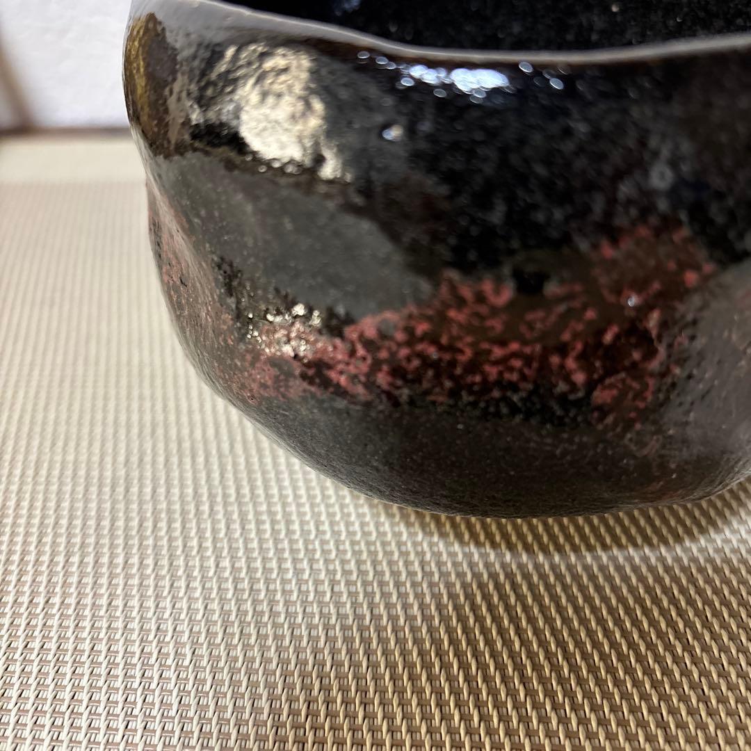 茶道具 茶碗 楽焼 中村 道年 八事窯 黒楽