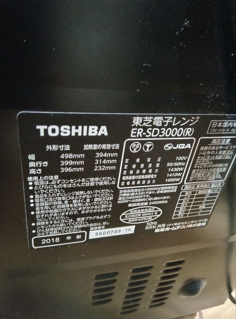 ジャンク品 東芝 過熱水蒸気オーブンレンジ 石窯ドーム ER-SD3000 黒赤