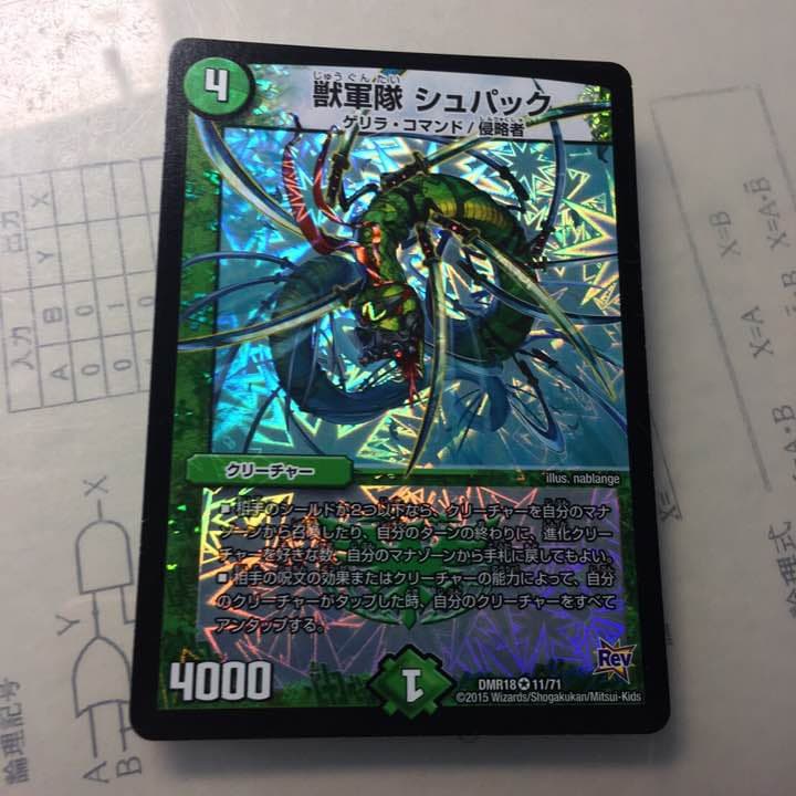 デュエルマスターズカード