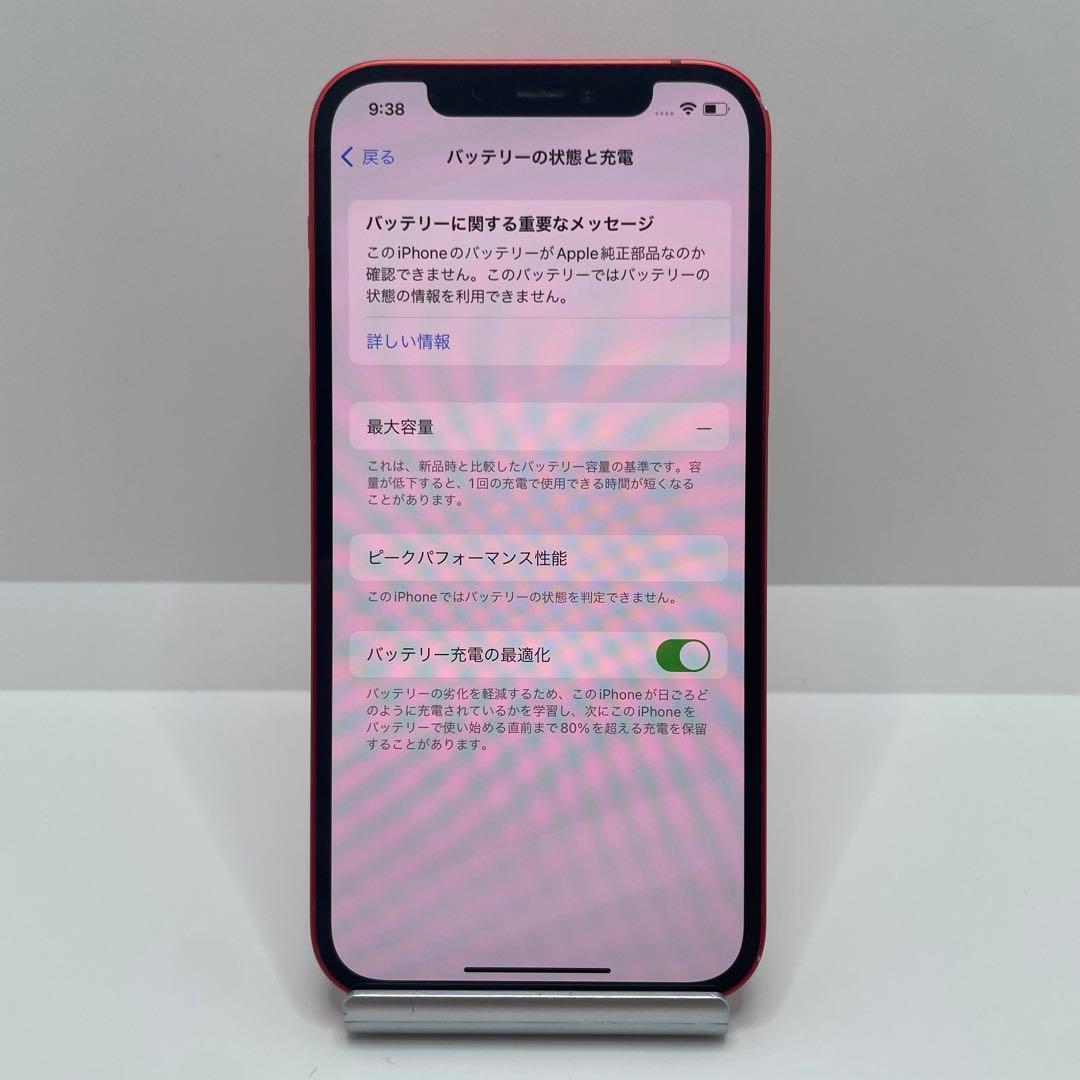 【格安美品】iPhone 12 128GB simフリー本体 289