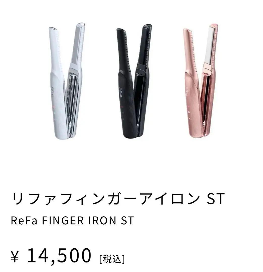 ReFa リファフィンガーアイロン ST ReFa FINGER IRON ST