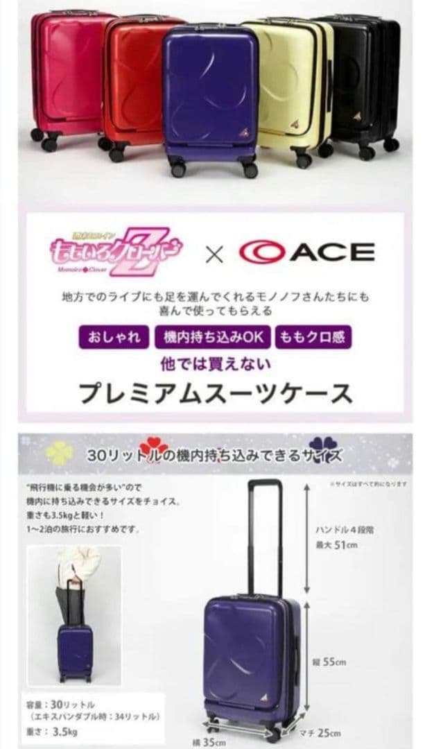 ももクロ×ACE ももクロポシュレプレミアムスーツケース 高城れに パープル