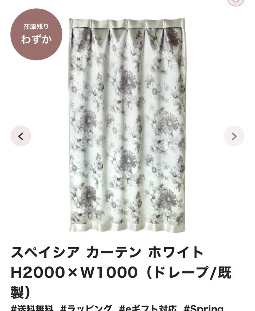 Francfranc スペイシア カーテン ホワイト 花柄