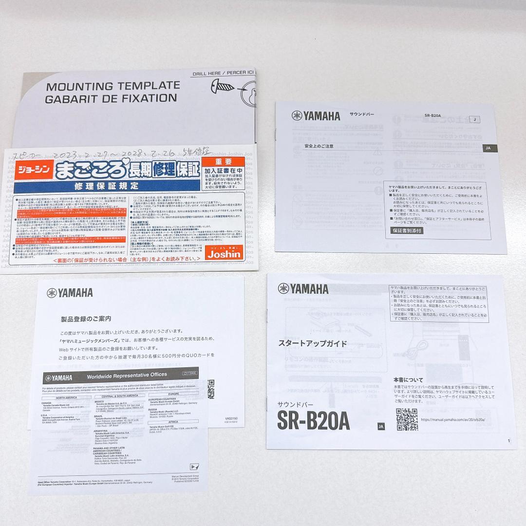 【未使用に近い】YAMAHA ヤマハ サウンドバー SR-B20A ブラック