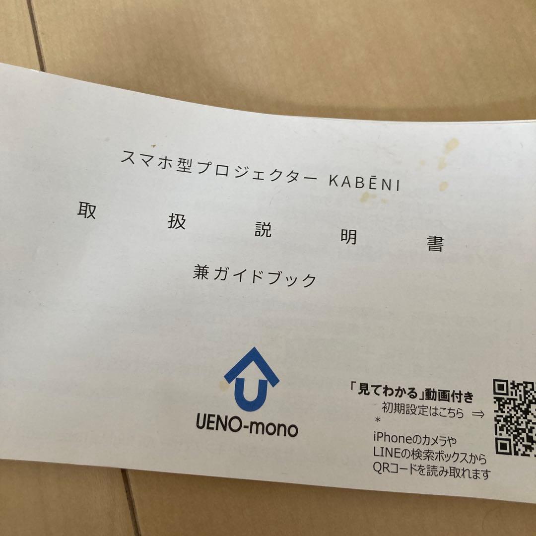 プロジェクター　UENO-mono T89 KABENI カベーニ ローズ　美品