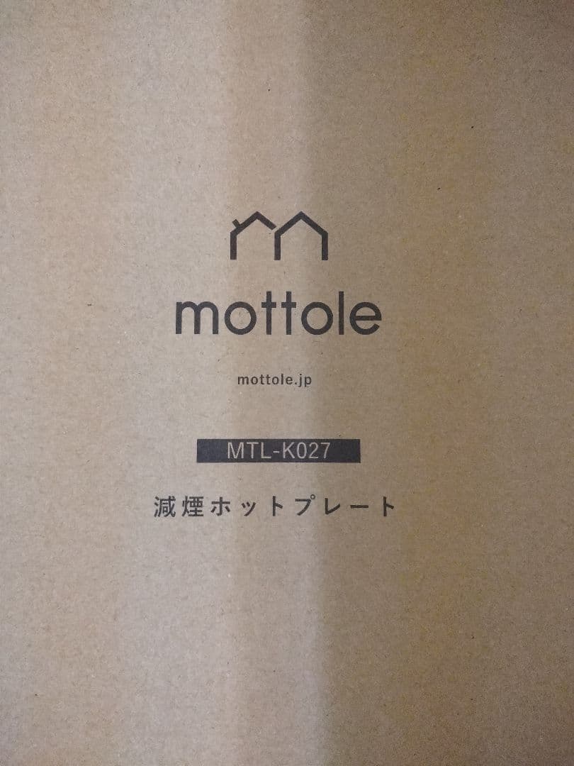 【新品】mottole ワイド ホットプレート