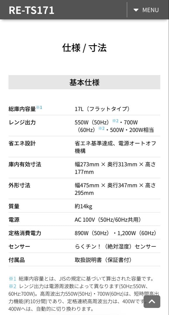 SHARP RE-TS171-W 単機能電子レンジ