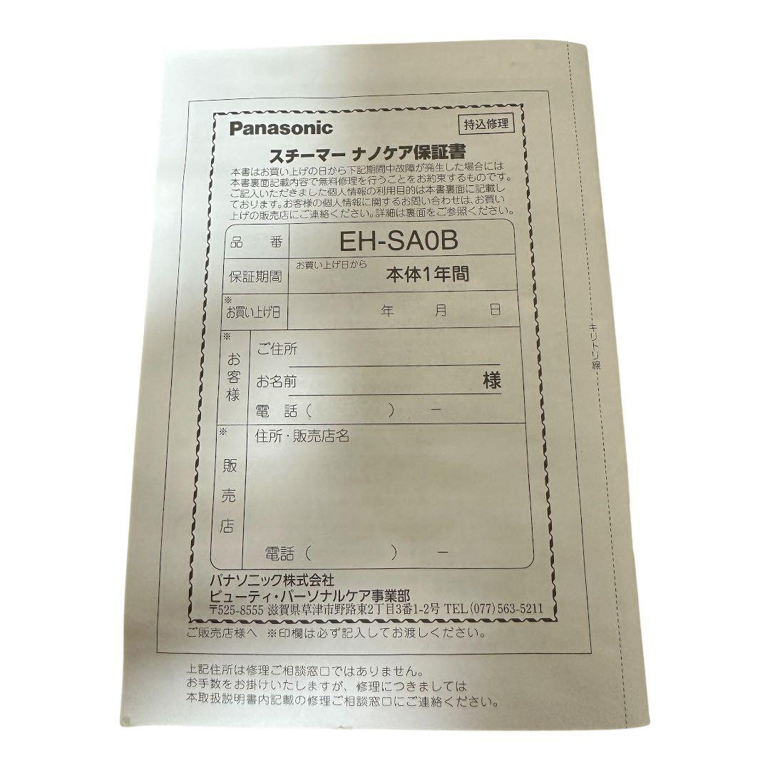 美品★Panasonic スチーマーナノケア　スチーマー　EH-SA0B