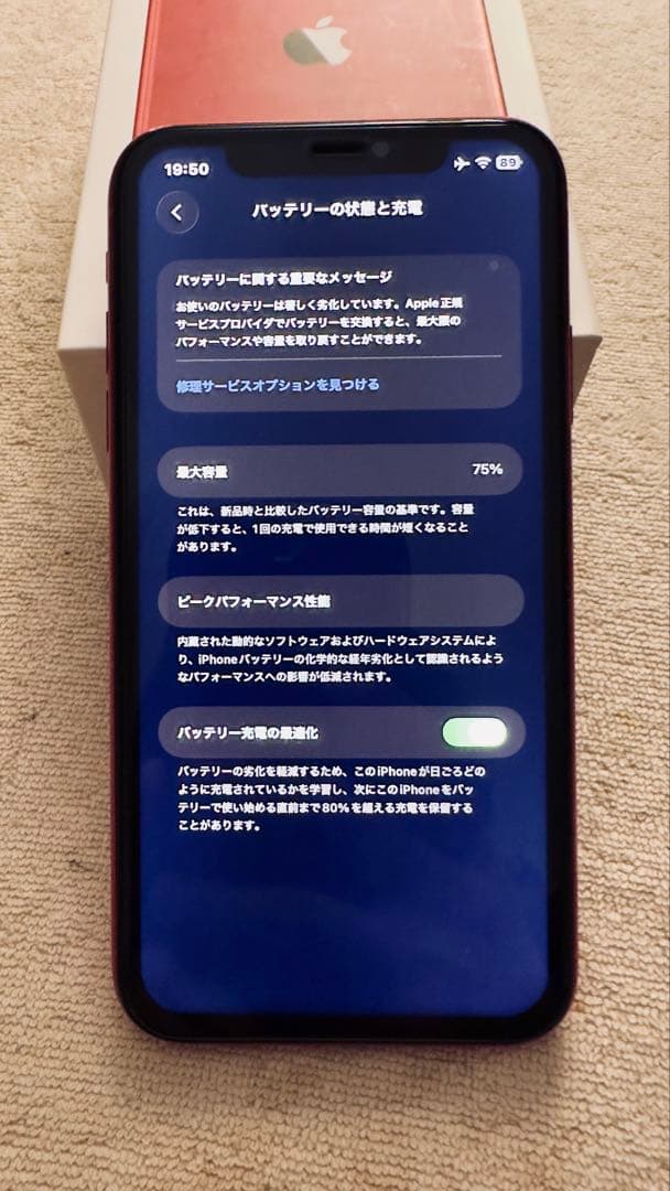 iPhone 11 256GB 超美品