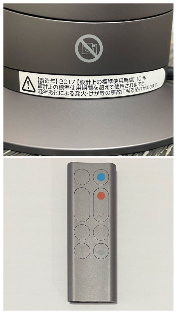 【美品】Dyson ダイソン AM09 hot&cool 2017年製