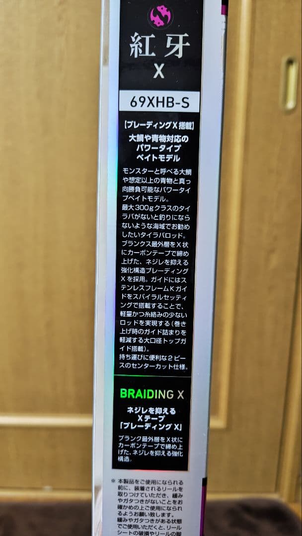 タイラバロッド