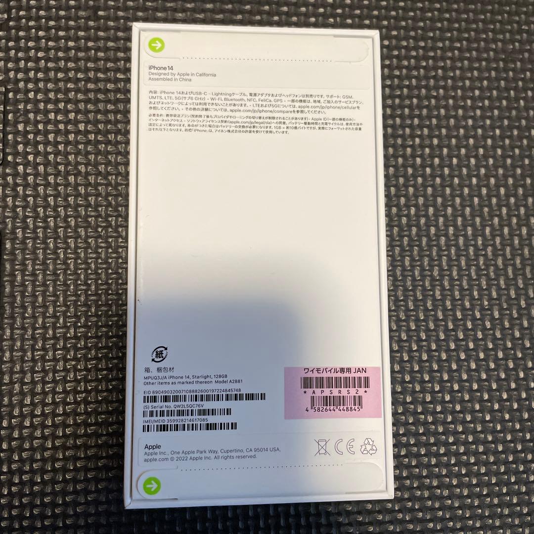 Apple iPhone 14 本体 スターライト　新品未開封　128GB