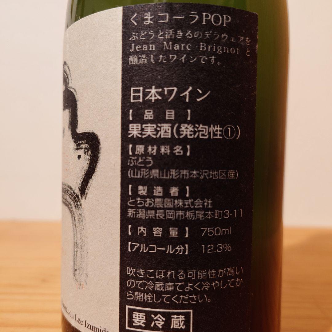 くまコーラ　2本セット