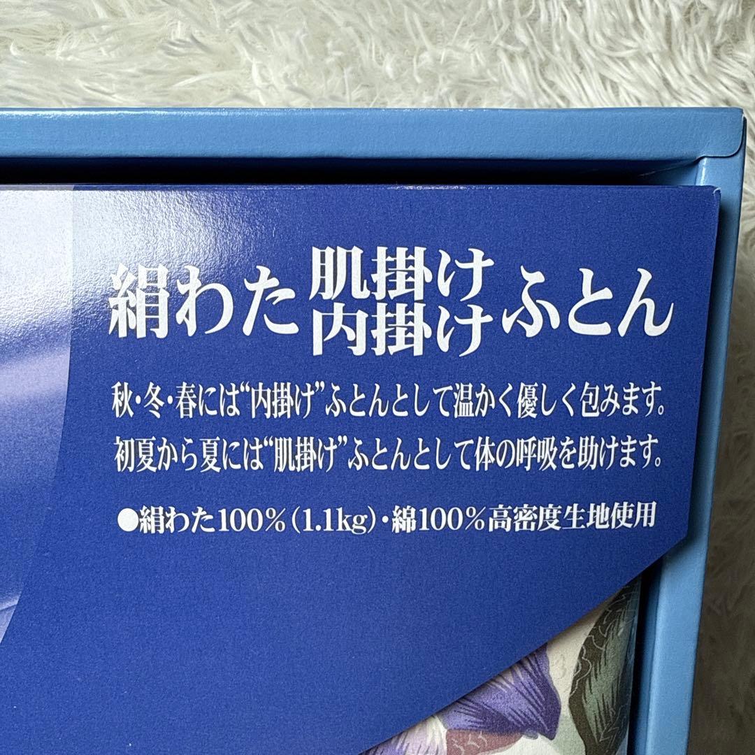 未使用✨️真綿布団 肌掛布団 シルク1.1キロ シングル150×200cm 花柄