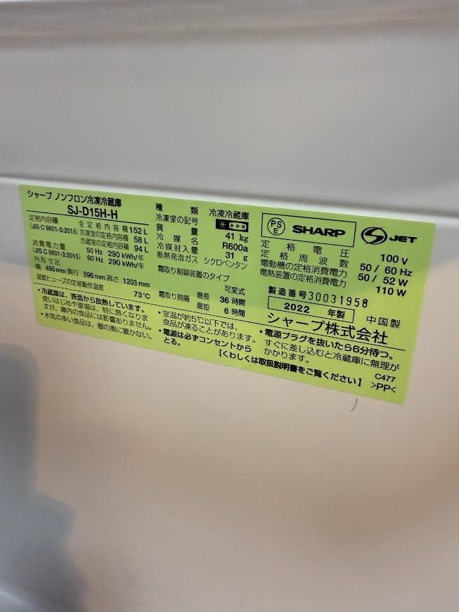 大阪府配送無料！SHARP 2ドア 冷蔵庫 2022年 家電 キッチン 動作品
