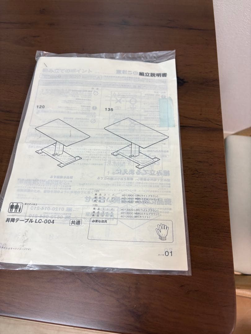 ニトリ　昇降テーブル(LC-004 120 MBR)