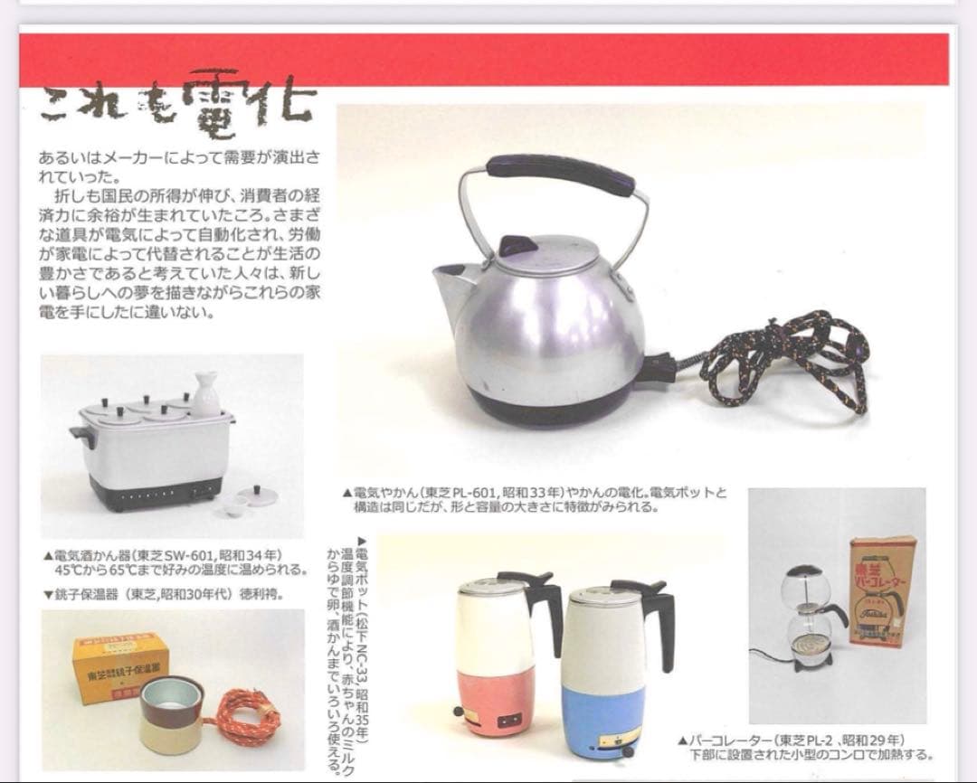 ⭐️昭和33年製 未使用品⭐️東芝製電気やかんPL-601