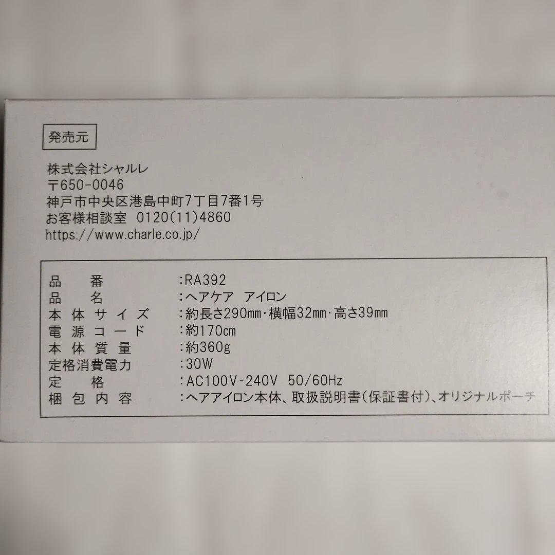 シャルレ　ストレートヘアケアアイロン　箱付き