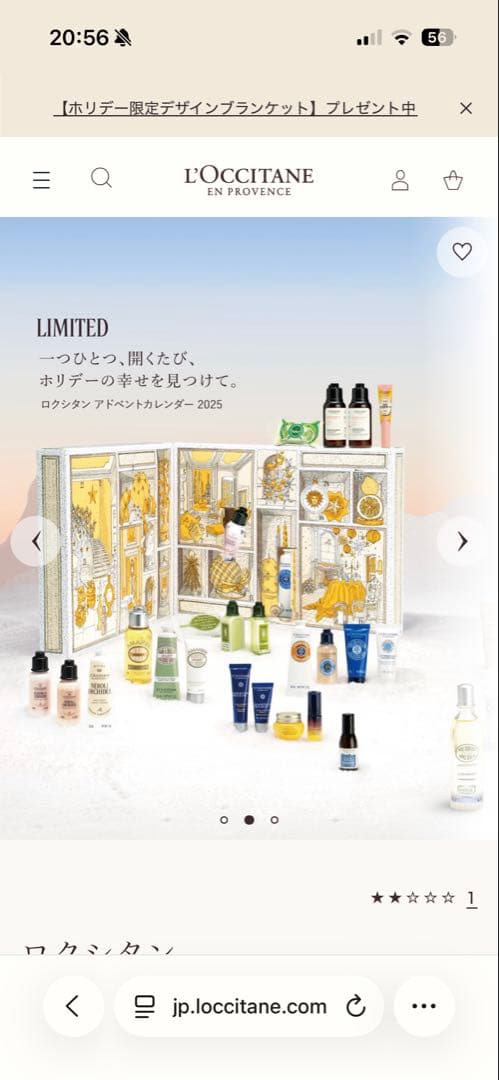 【お値下げ中】L'OCCITANE 2025年カレンダー