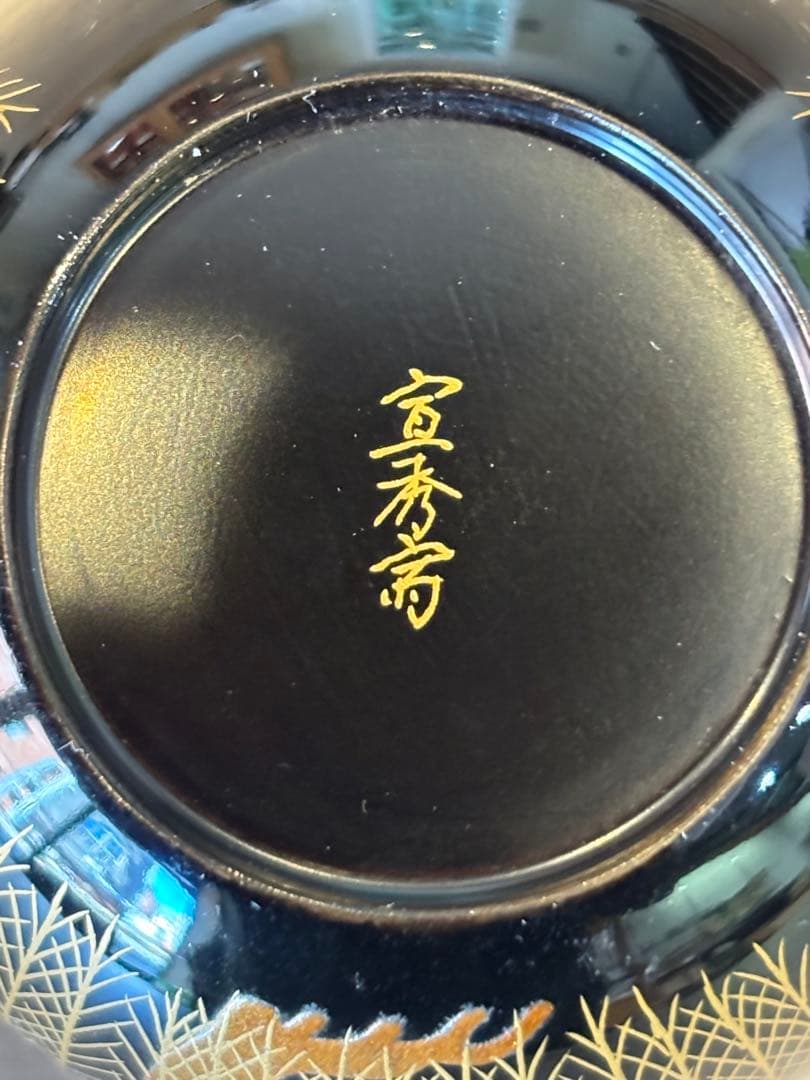 茶道具 柳蒔絵 芽柳中棗 輪島塗 棗 共箱