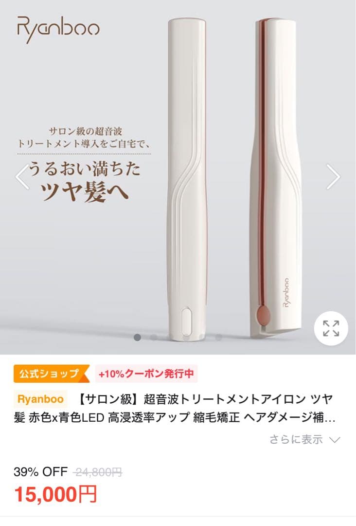 Ryanboo 超音波トリートメントアイロン ツヤ髪 赤色x青色LED