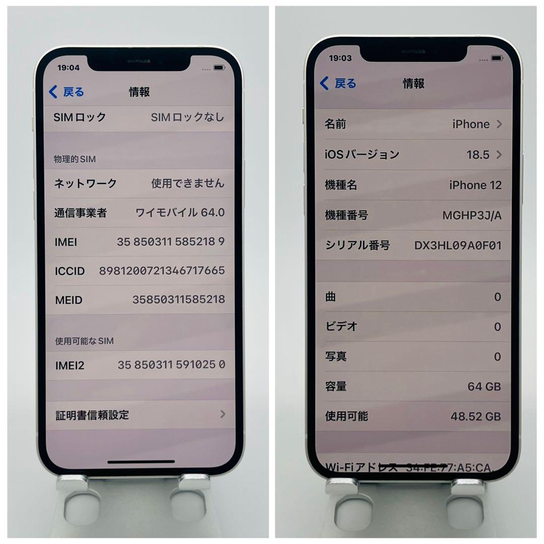 【S】iPhone 12 64GB SIMフリー　ホワイト　本体