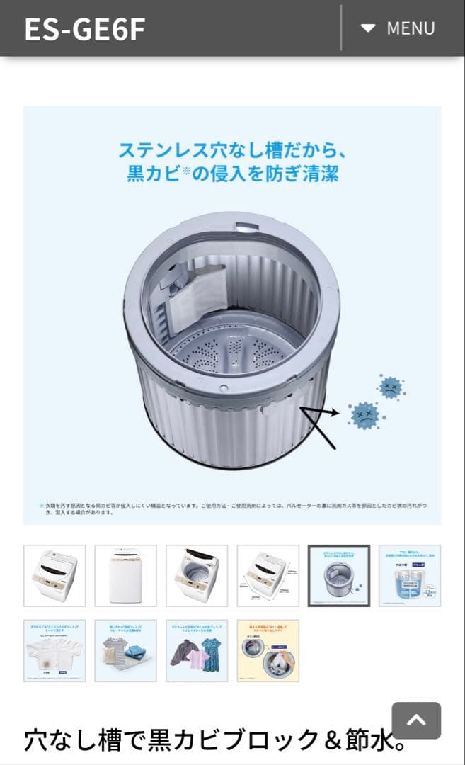 バウアーページです【SHARP】洗濯機 ES-GE6F 2022年製