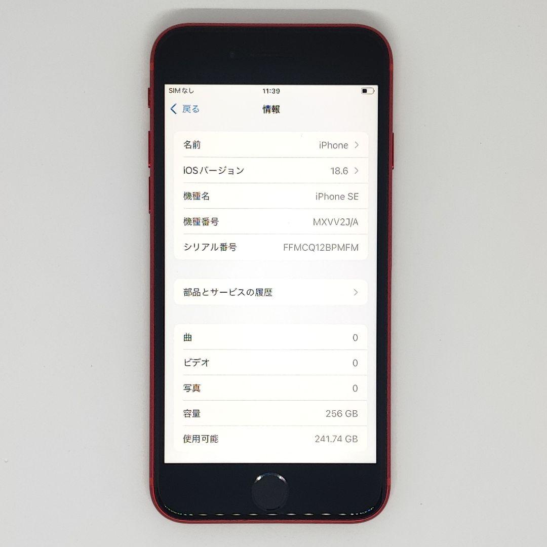 250081501 iPhone SE2 256GB シムフリー