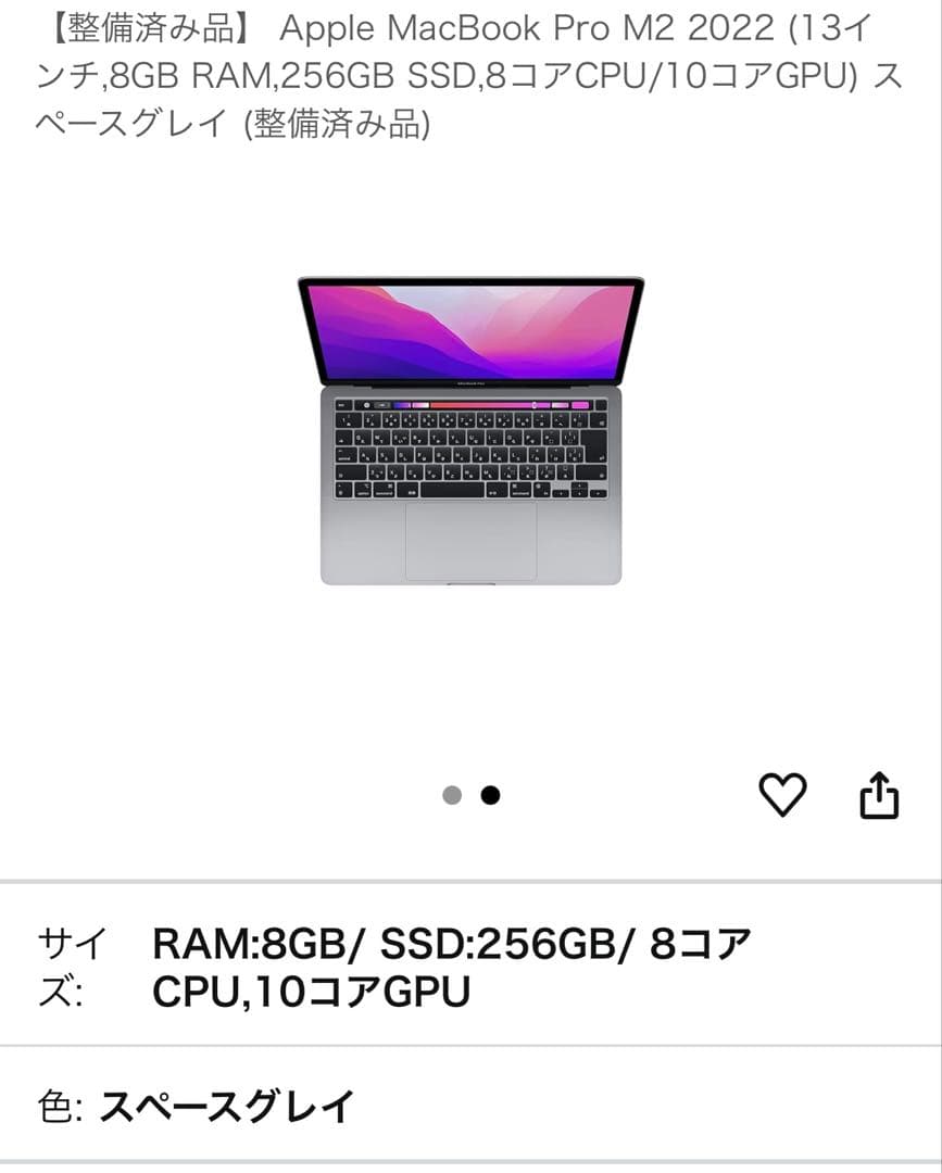 未使用に近いApple MacBook Pro M2 2022 13インチ整備品