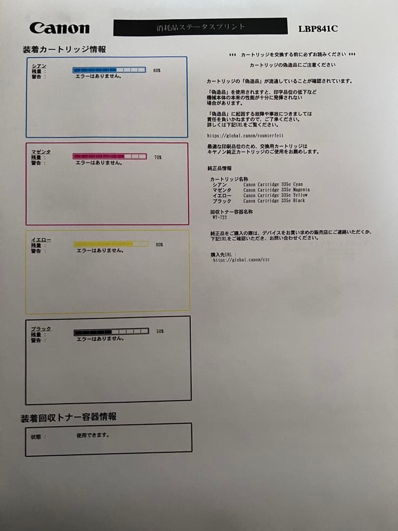 Canon LBP841C レーザープリンター 新品トレーカートリッジ4色付き！