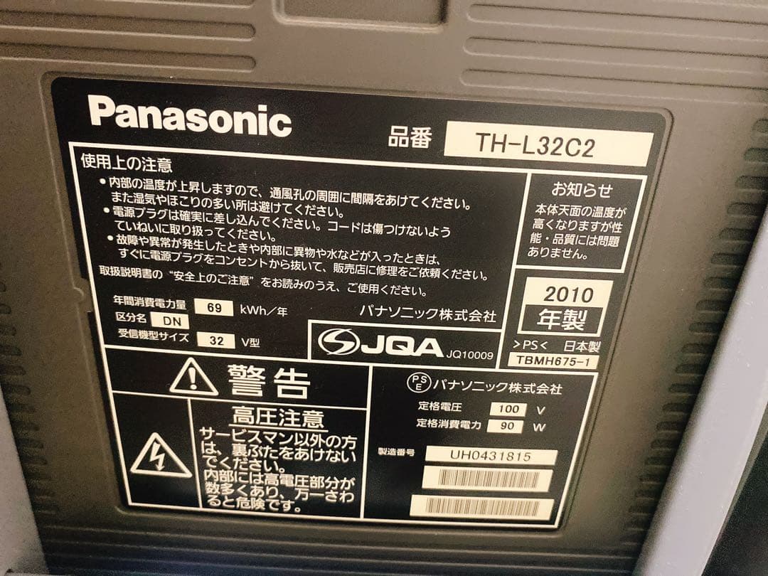 【驚安】Panasonic VIERA 32型　新品テレビスタンド付き【即納】