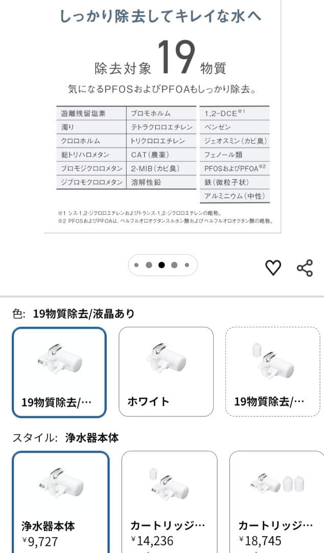 【新品未使用】パナソニック 蛇口直結型浄水器 液晶表示タイプ TK-CJ24-W