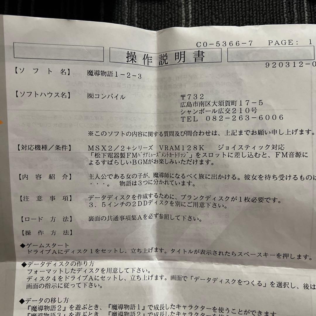 魔導物語 1-2-3 MSX2 TAKERU