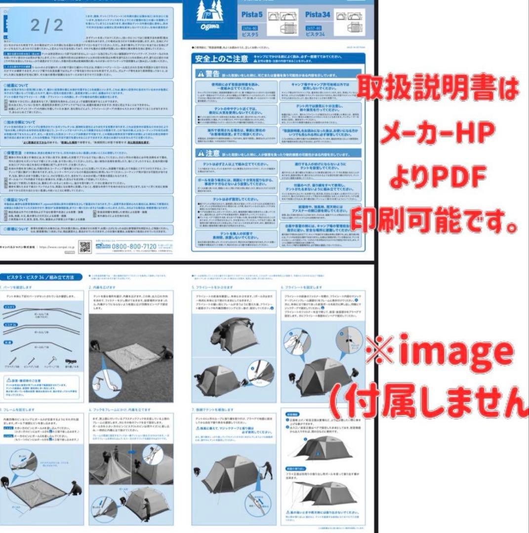 【新品】小川キャンパル　ピスタ34