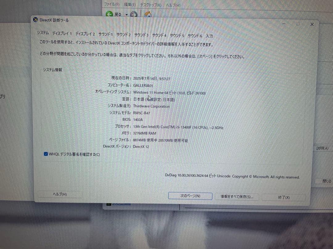 GALLERIA デスクトップPC