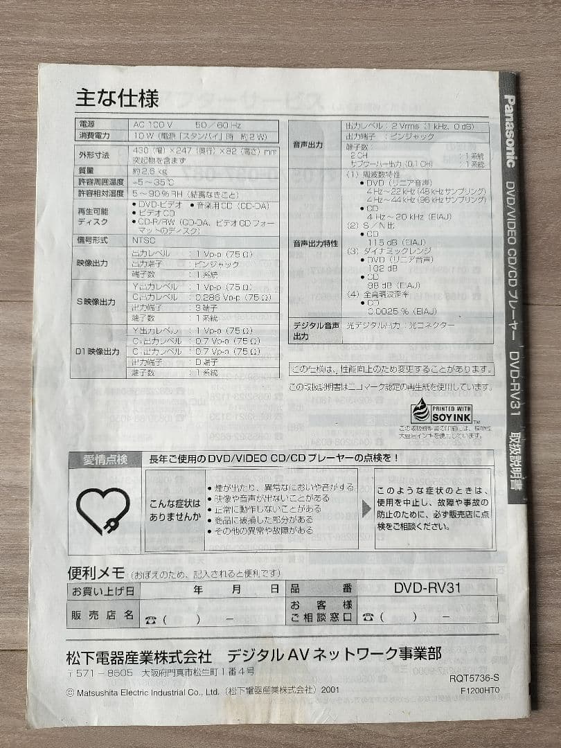 プレーヤー Panasonic DVD-RV31