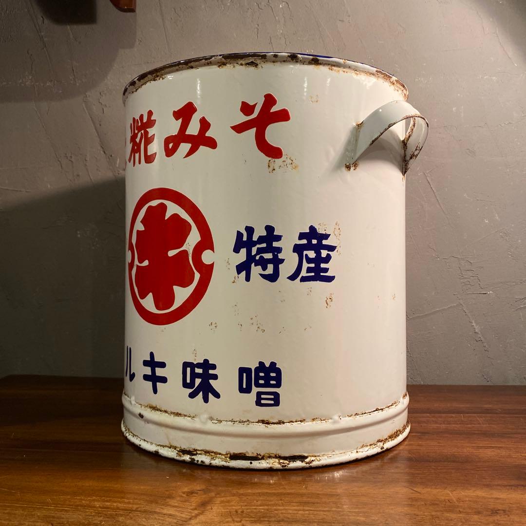 昭和レトロ マルキ味噌 ホーロー缶 ゴミ箱 シャビー 古道具 ヴィンテージ