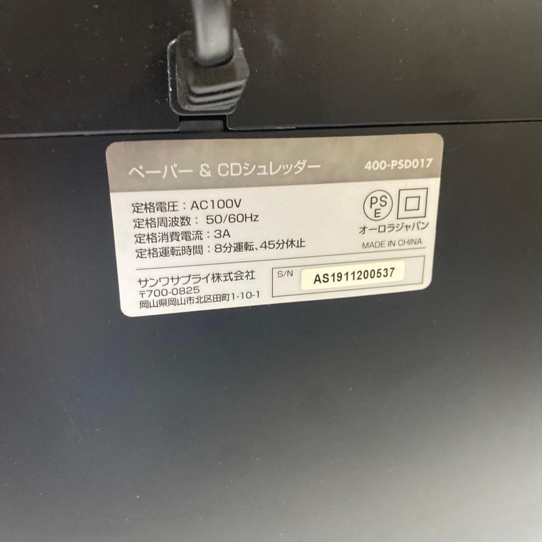 SANWA サンワ　ペーパー&CDシュレッダー 400-PSD017
