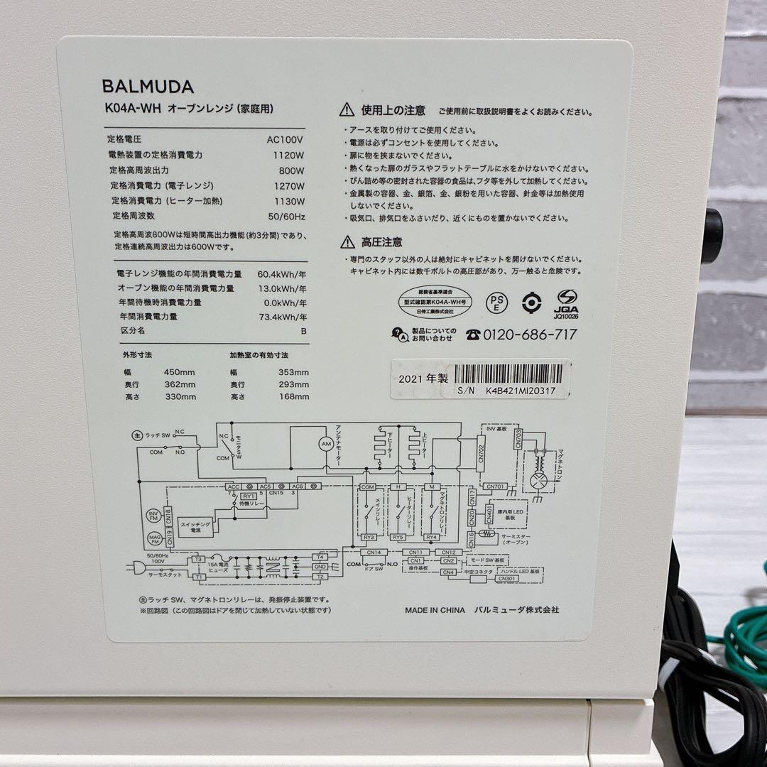 美品　BALMUDA バルミューダ　オーブンレンジ　K04A-WH